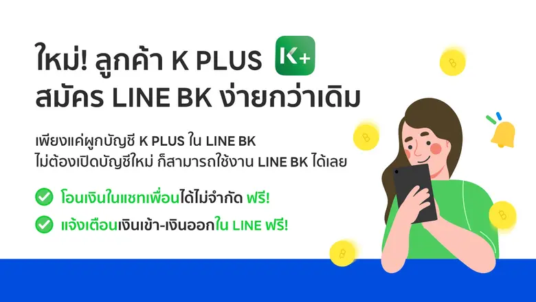 LINE BK ผู้ให้บริการ Social Banking รายแร...