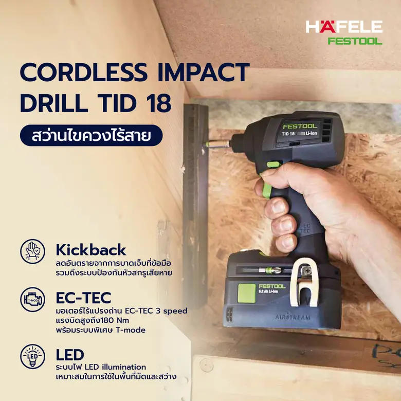 เฮเฟเล่ ขอนำเสนอคุณภาพของเครื่องมือ ที่ตอ...