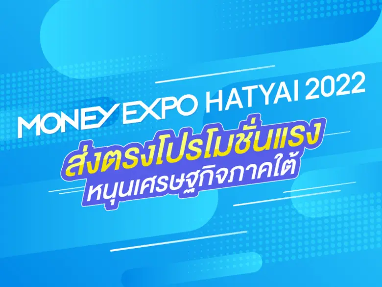 วารสารการเงินธนาคาร ผู้จัดงานมหกรรมการเงิ...