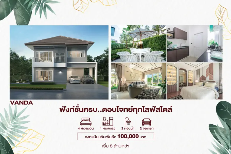 THE ONE life bangna ใช้ชีวิตใกล้ชิดธรรมชาติ บ้านอารมณ์รีสอร์ต ที่ทำให้ทุกวันเหมือนวันพักผ่อน