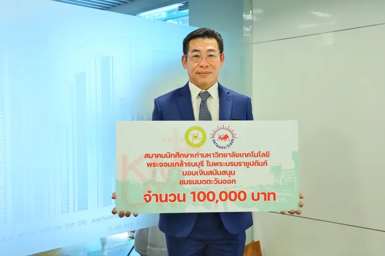 มหาวิทยาลัยเทคโนโลยีพระจอมเกล้าธนบุรี ในพ...