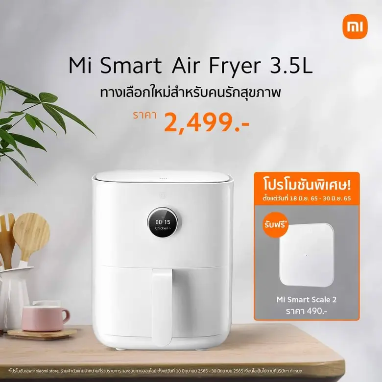 Xiaomi วางจำหน่ายหม้อทอดไร้น้ำมัน Mi Smart Air Fryer รุ่นขนาด 3.5 ลิตร ราคาเพียง 2,499 บาท