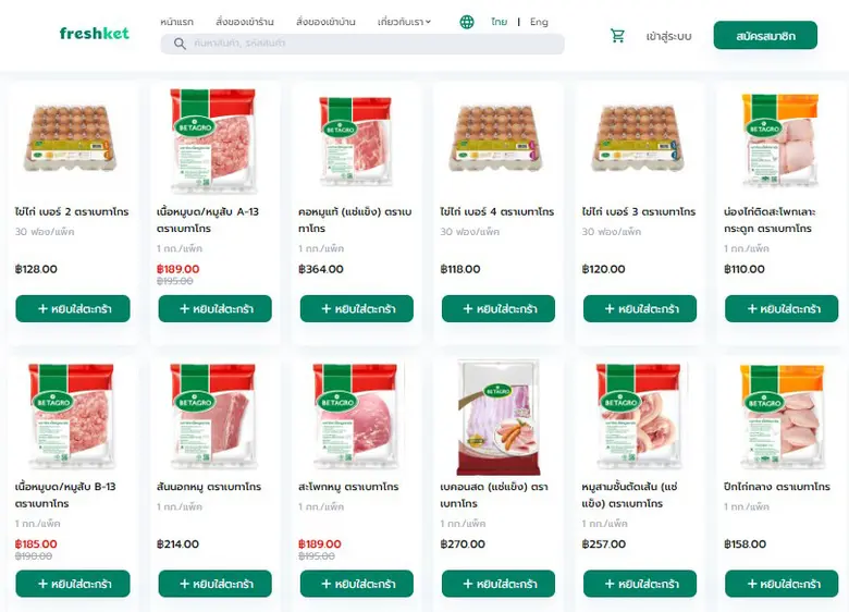 "เบทาโกร" ผนึก "freshket" ขยายดิสทริบิวชั่น เน็ตเวิร์ค รุก E-Commerce