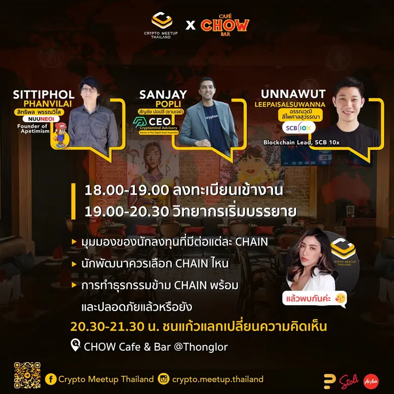 CRYPTO MEET UP!!!  The Chain War สงครามระหว่าง Blockchain layer 1 และ layer 2