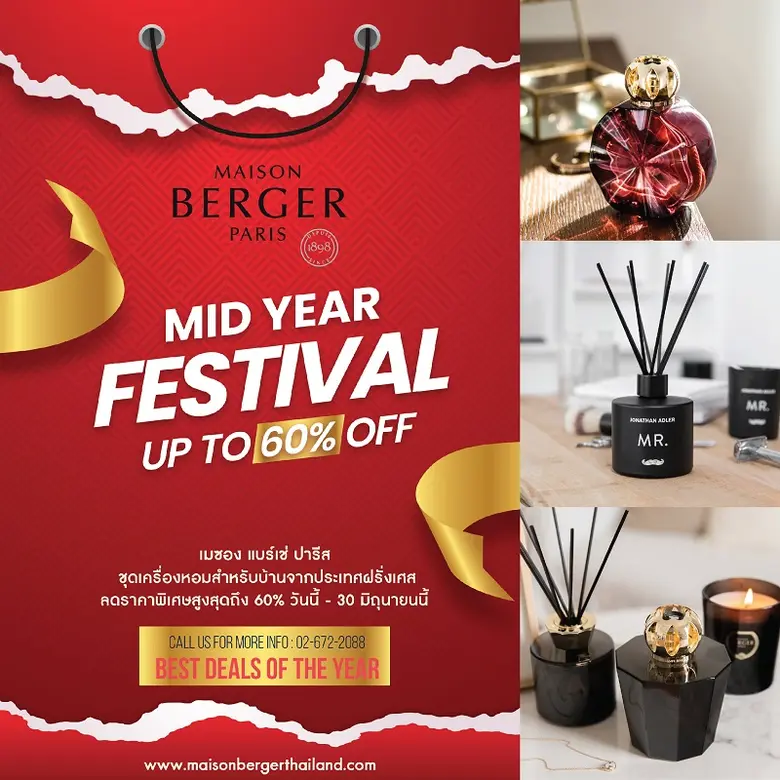 เมซอง แบร์เช่ ปารีส (Maison Berger Paris)...