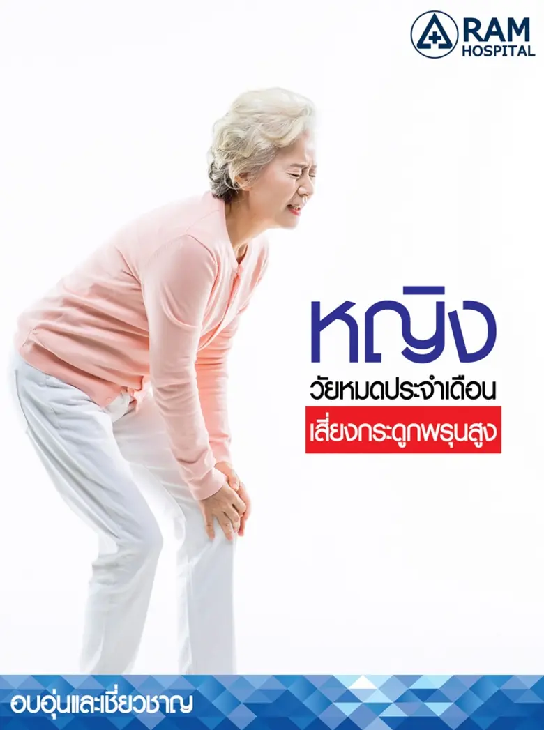 กระดูกของคนเรามีการสร้างเซลล์ใหม่และสลายเ...