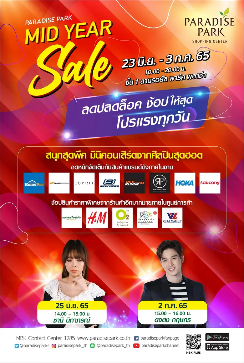 พาราไดซ์ พาร์ค ศูนย์การค้าเครือเอ็ม บี เค...