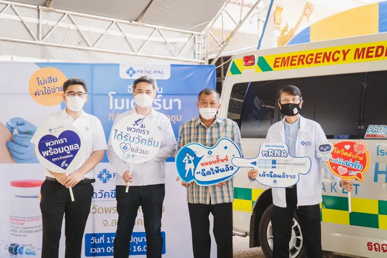 เครือพริ้นซิเพิล เฮลท์แคร์ (PRINC) ระดมที...