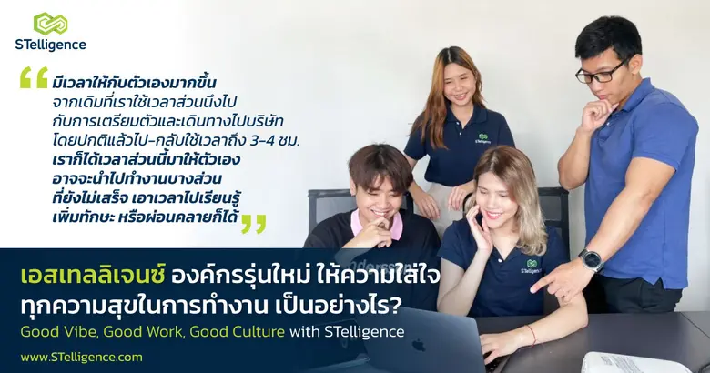 ปัจจุบันความต้องการของคนทำงานมีการปรับเปล...