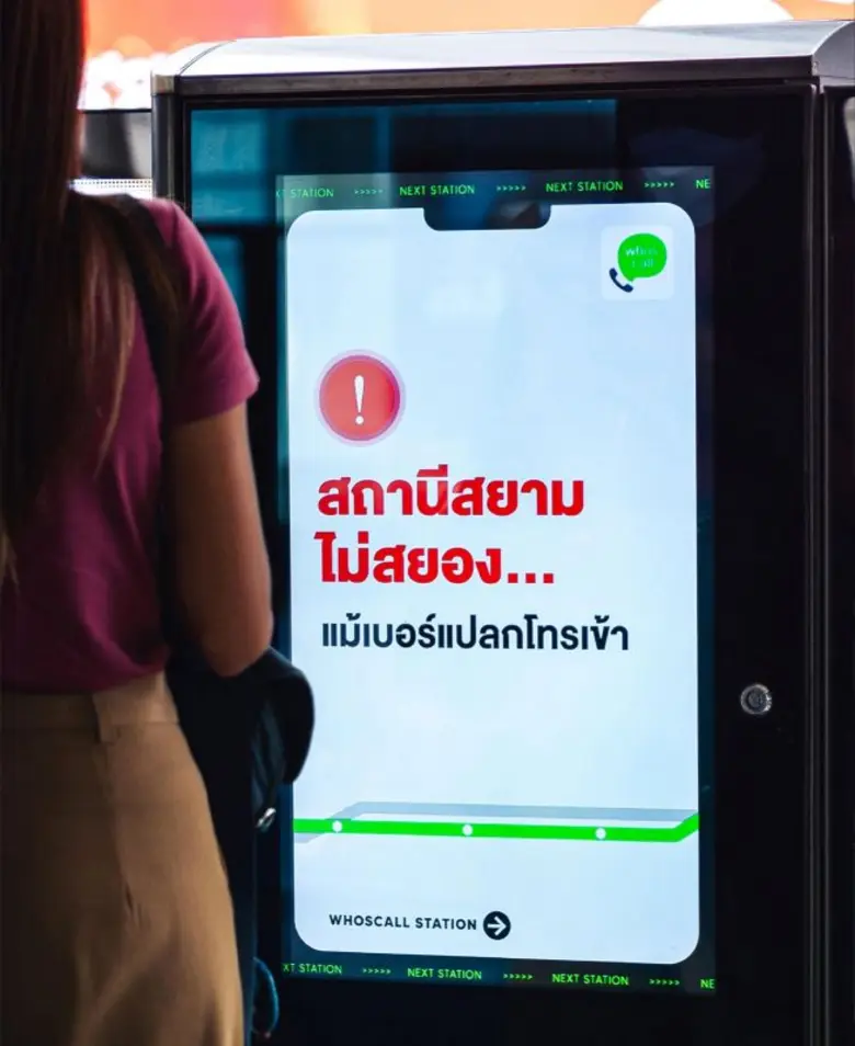 เสียงเตือนรถไฟฟ้าสุดสตั๊นท์! จาก Whoscall จับมือ VGI ฟังแล้วรู้ทัน 'แก๊งคอลเซ็นเตอร์' ทุกสถานี