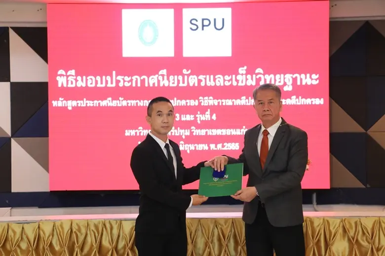 พิธีมอบประกาศนียบัตรและเข็มวิทยฐานะ ผู้ผ่านการอบรม หลักสูตรประกาศนียบัตรทางกฎหมายปกครองวิธีพิจารณาคดีปกครองและคดีปกครอง รุ่นที่ 3 - 4 ม.ศรีปทุม