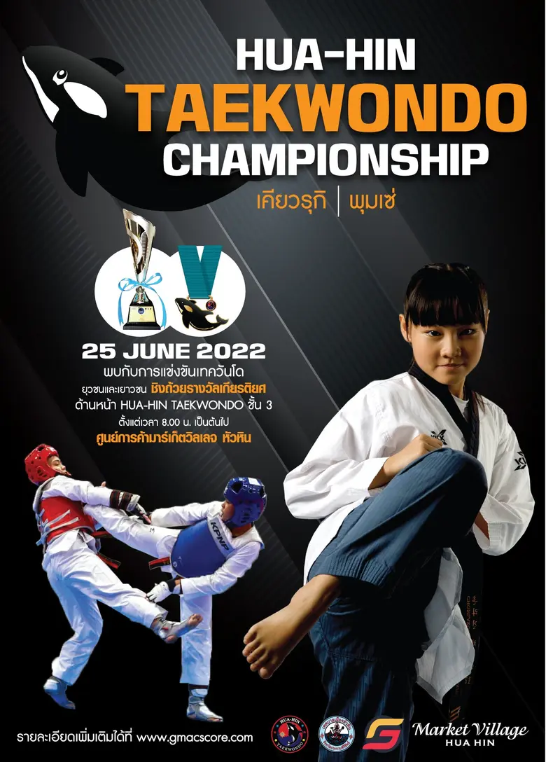 ศูนย์การค้ามาร์เก็ตวิลเลจ หัวหินขอเชิญชม ...