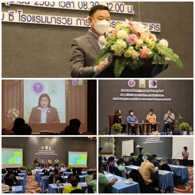 การเสวนา แนวทางการพัฒนาการตลาดพืชสกุลไทร ...