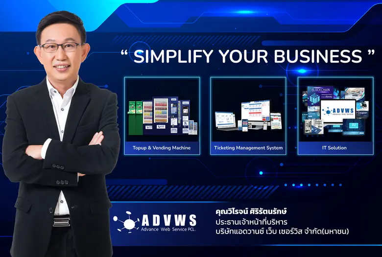 แอดวานซ์ เว็บเซอร์วิส จำกัด(มหาชน) บริษัท...