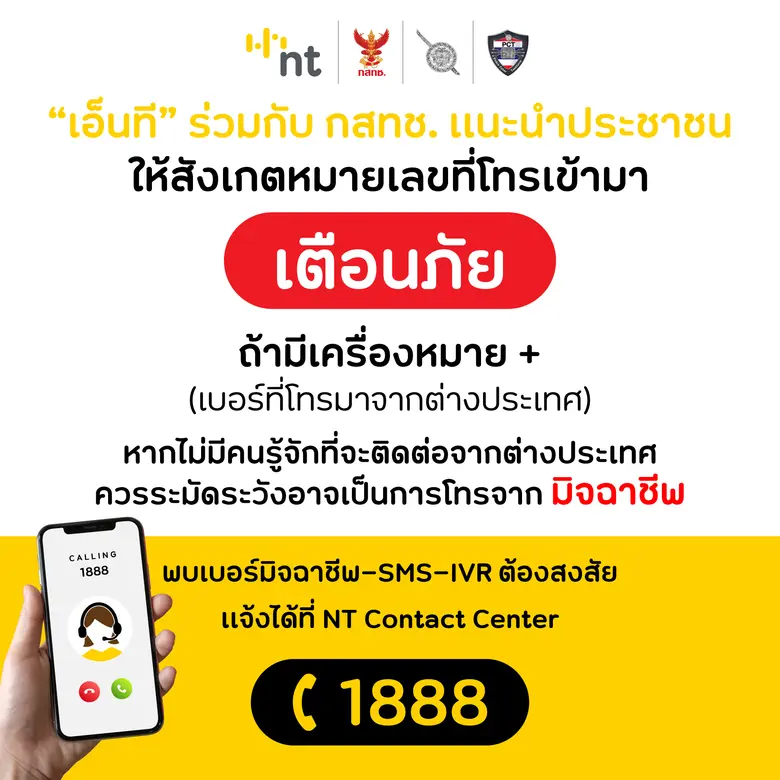 บริษัท โทรคมนาคมแห่งชาติ จำกัด (มหาชน) หร...