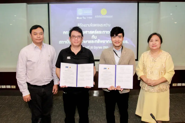 คณะพาณิชย์ฯ ร่วมมือกับสถาบันเสริมศึกษาและทรัพยากรมนุษย์ มธ. Upskill หลักสูตรการศึกษาของไทยให้ทันสมัย ในยุค Disruption การเปลี่ยนตัวเองให้มากกว่า ที่คุณเป็น