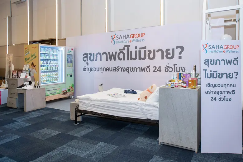 "สหกรุ๊ปแฟร์ ครั้งที่ 26" จัดโซนพิเศษ "SAHAGROUP Healthcare & Wellness" เอาใจคนรักสุขภาพในคอนเซ็ปต์ "สุขภาพดี 24 ชั่วโมง"