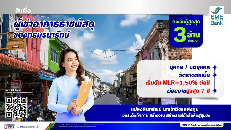 ธพว. ออกสินเชื่อใหม่ วงเงิน 500 ล้านบาท ส...