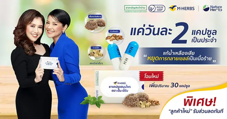 บริษัท เนเจอร์ เฮิร์บ อินเตอร์เนชั่นแนล โ...