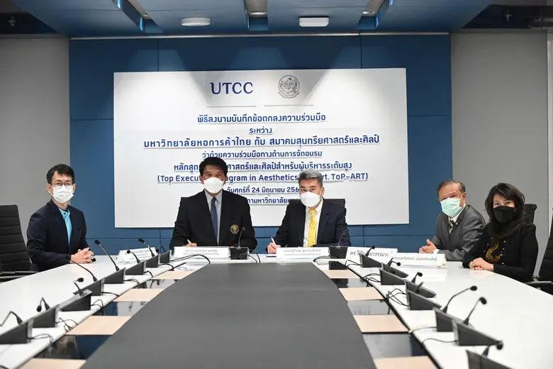 ม.หอการค้าไทยจับมือสมาคมสุนทรียศาสตร์และศิลป์ เปิดหลักสูตร TOP-ART สร้างมิติใหม่ด้านศิลปะและการลงทุน มุ่งเสริมสร้างคุณค่าทางเศรษฐกิจและสังคม