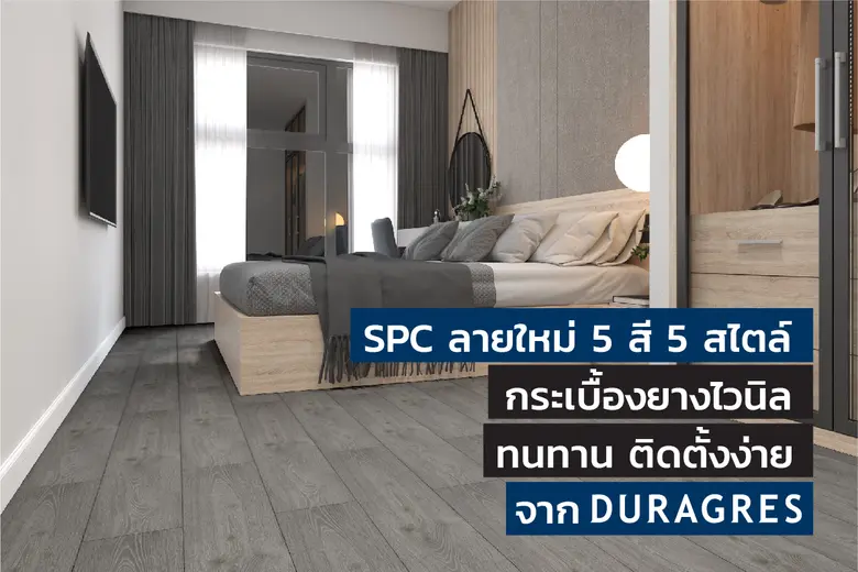 หากใครกำลังมองหากระเบื้องยางที่ตอบโจทย์ทั...