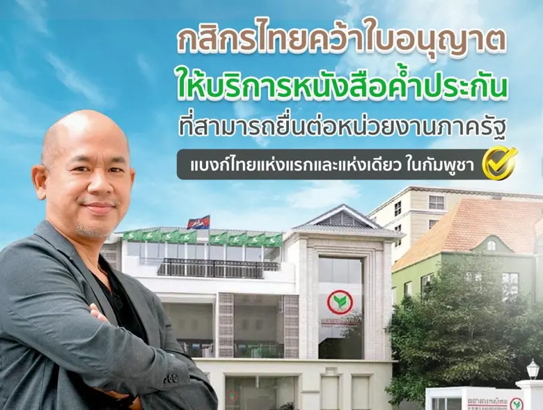 นายภัทรพงศ์ กัณหสุวรรณ รองกรรมการผู้จัดกา...