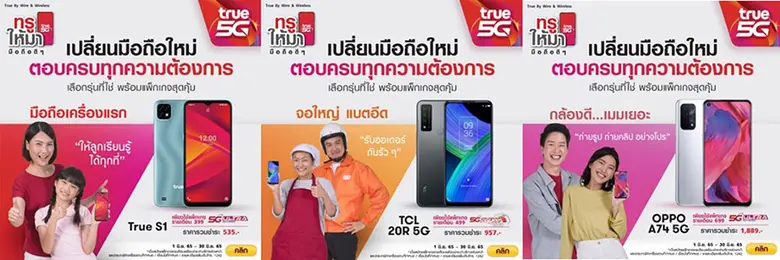 คุ้มสุด ครบสุด กับ "ทรูให้มา มือถือดี ๆ" เลือกรุ่นที่ใช่ พร้อมแพ็กเกจโดนใจ