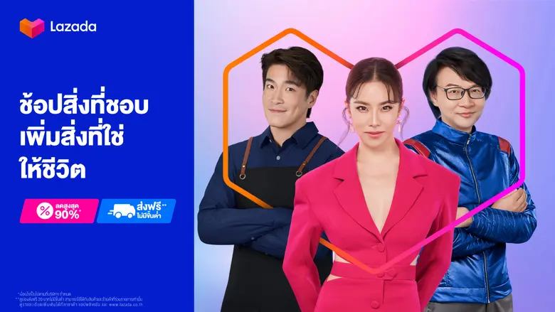 ลาซาด้า ผู้นำแพลตฟอร์มอีคอมเมิร์ซในเอเชียตะวันออกเฉ...