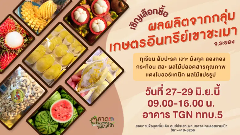 จัดต่อ! ททบ.5 จับมือกลุ่มเกษตรอินทรีย์เขา...