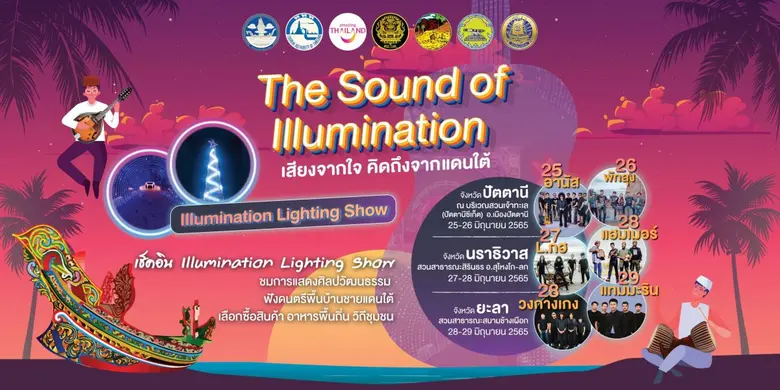 การท่องเที่ยวแห่งประเทศไทย ชวนลงใต้เที่ยว...