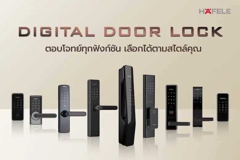 สัมผัสประสบการณ์ที่สุดของสมาร์ทล็อคสู่อิส...