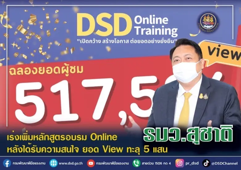 รมว.แรงงาน นายสุชาติ ชมกลิ่น เผย มีผู้เข้...