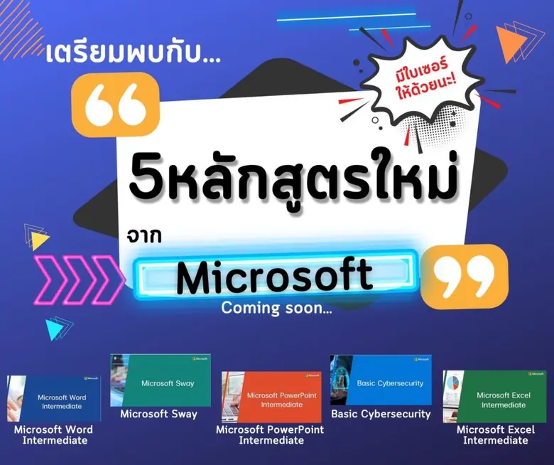 รมว.สุชาติ เร่งเพิ่มหลักสูตรอบรม Online หลังได้รับความสนใจ ยอด View ทะลุ 5 แสน