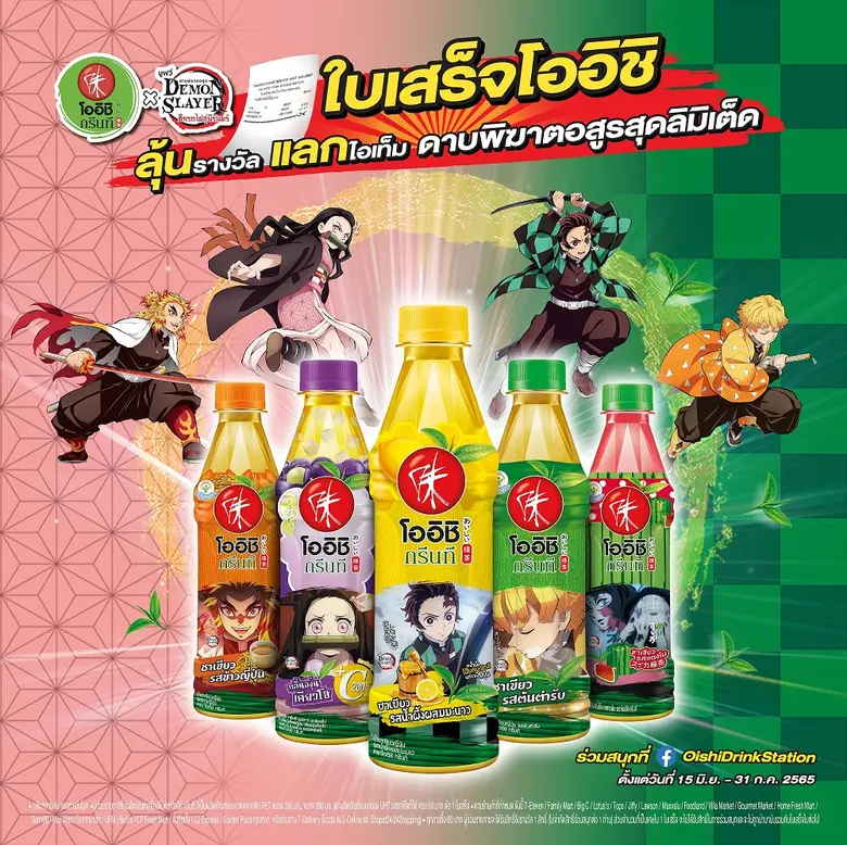 'โออิชิ กรีนที' แจกหนัก จัดเต็ม ชวนแฟนไยบ...