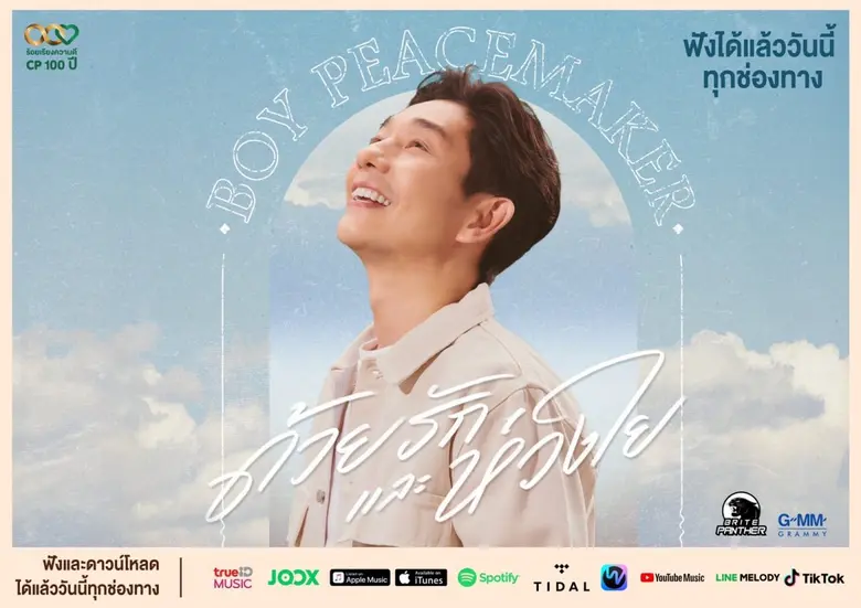 ในวาระครบรอบ 100 ปี เครือเจริญโภคภัณฑ์ ร่...