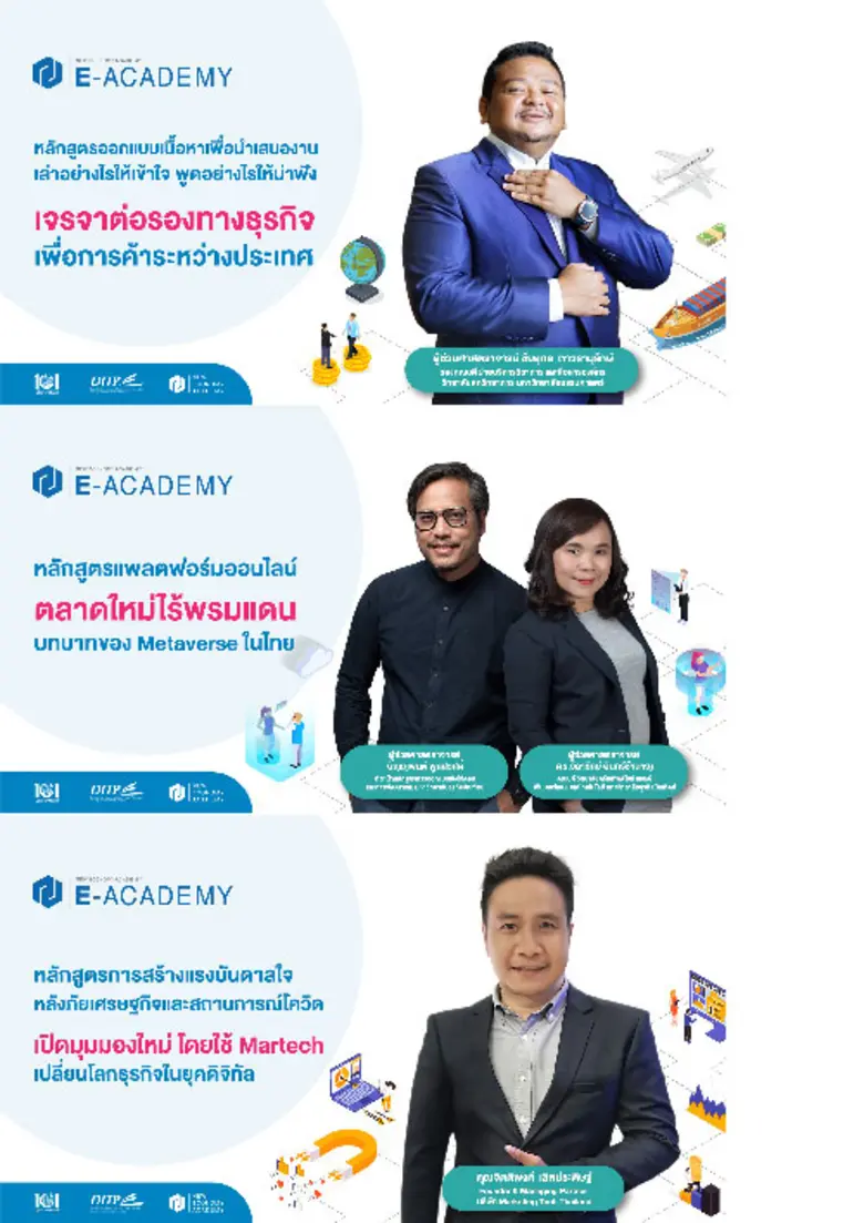 สถาบันพัฒนาผู้ประกอบการการค้ายุคใหม่ (NEA...