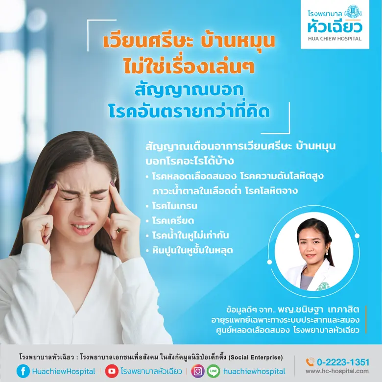 อาการเวียนศีรษะเป็นอาการรู้สึกมึนงง โคลงเ...