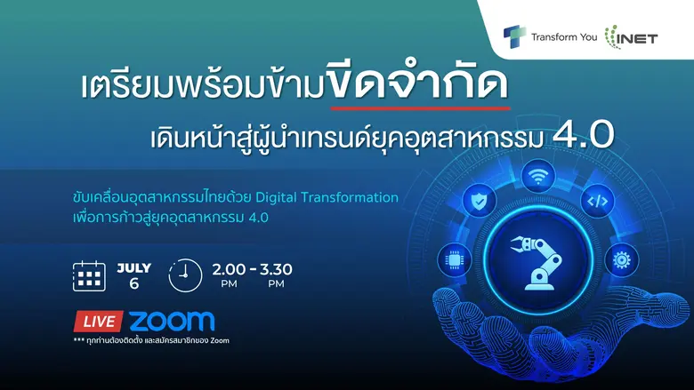 งานสัมมนาออนไลน์ ฟรี!หัวข้อ " เตรียมพร้อม...