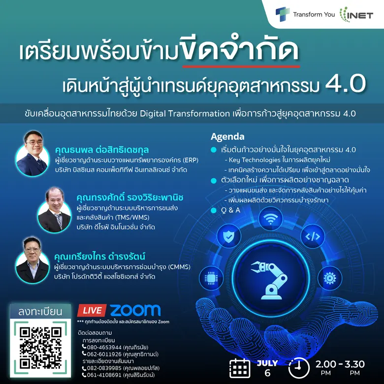 เตรียมพร้อมข้ามขีดจำกัด เดินหน้าสู่ผู้นำเทรนด์ยุคอุตสาหกรรม 4.0