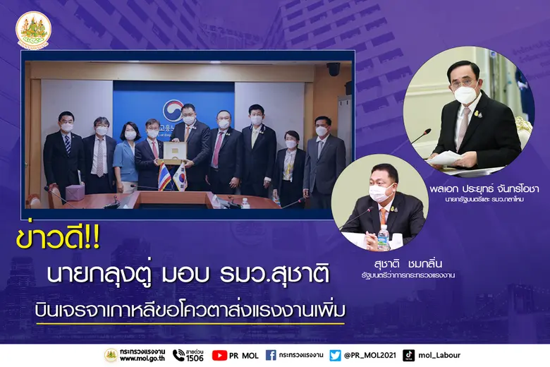 นายสุชาติ ชมกลิ่น รัฐมนตรีว่าการกระทรวงแร...