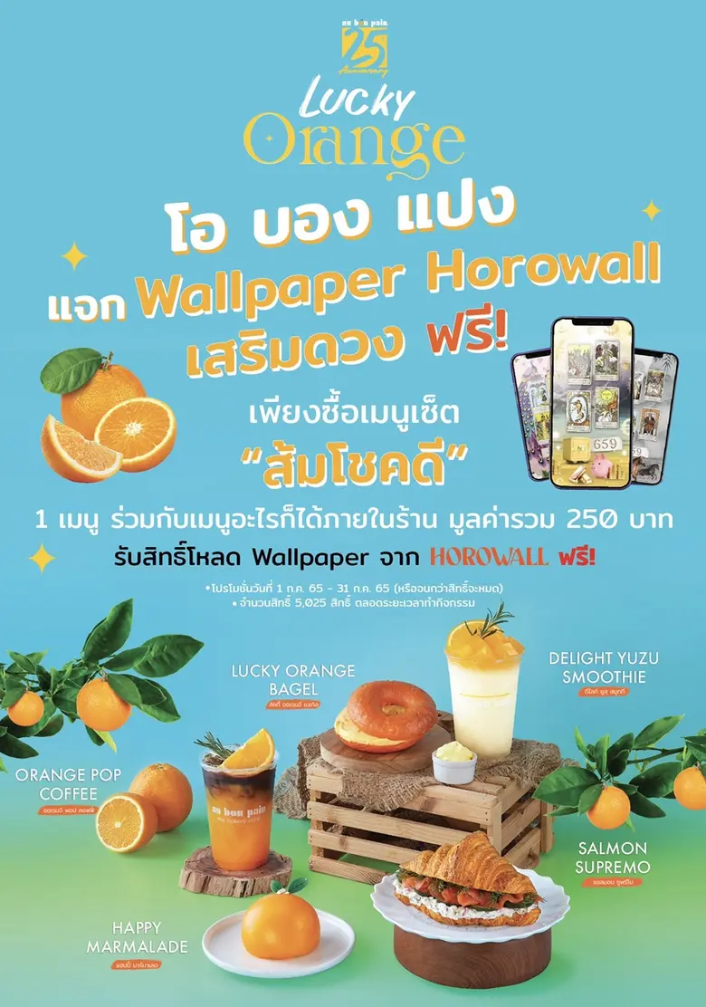 เตรียมตัวกันให้ดี โอ บอง แปง (Au Bon Pain...