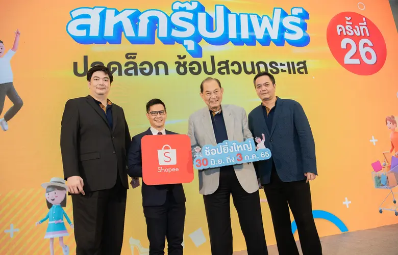 ช้อปปี้ ร่วมเปิดฉาก มหกรรมสหกรุ๊ปแฟร์ ครั้งที่ 26 สุดยิ่งใหญ่ อัดโปรดียืน 1 ในแคมเปญ Brand of The Day 30 มิถุนายนนี้