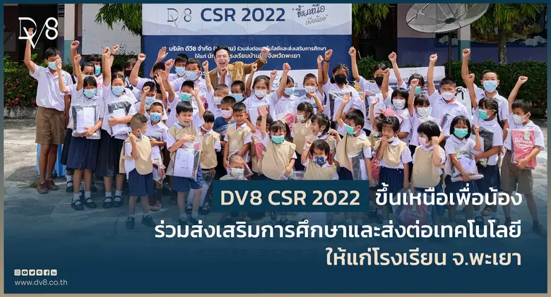 DV8 ผู้นำด้านสื่อเสียง ณ จุดขาย พร้อมให้บ...