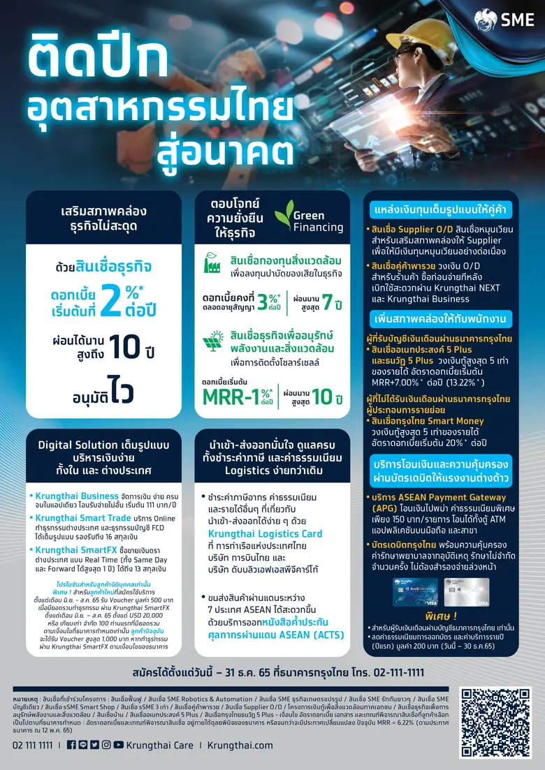 กรุงไทย "ติดปีกอุตสาหกรรมไทยสู่อนาคต" ขนทัพใหญ่เสิร์ฟผลิตภัณฑ์-บริการการเงินครบวงจร ในงาน FTI EXPO 2022 เชียงใหม่