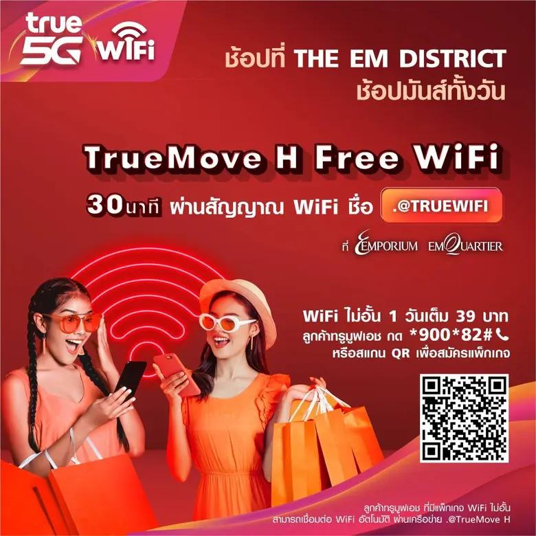 ต้อนรับการกลับมาของนักช้อป… ทรู 5G เครือข...