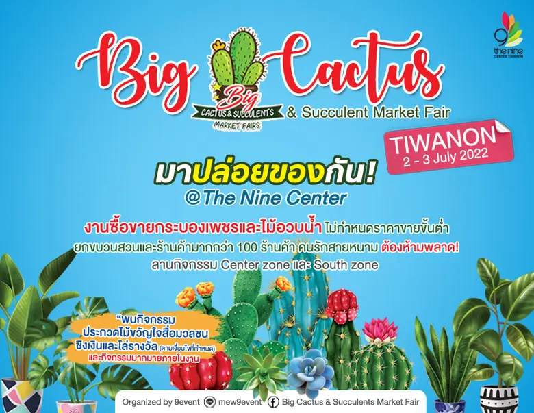 เดอะไนน์ เซ็นเตอร์ ติวานนท์ ศูนย์การค้าใน...