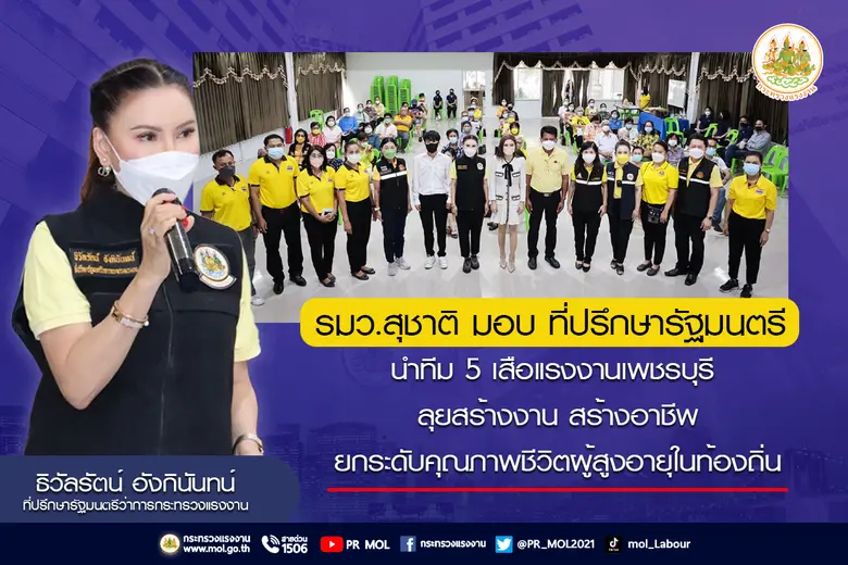 นายสุชาติ ชมกลิ่น รัฐมนตรีว่าการกระทรวงแร...