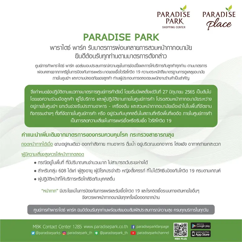 ศูนย์การค้าในเครือเอ็ม บี เค ได้แก่ เอ็ม ...