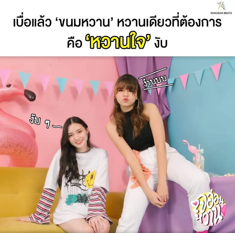 "แบล-ชบา-นิต้า" 3 สาวเพื่อนสนิท พร้อมส่งต่อความน่ารักสไตล์คูล