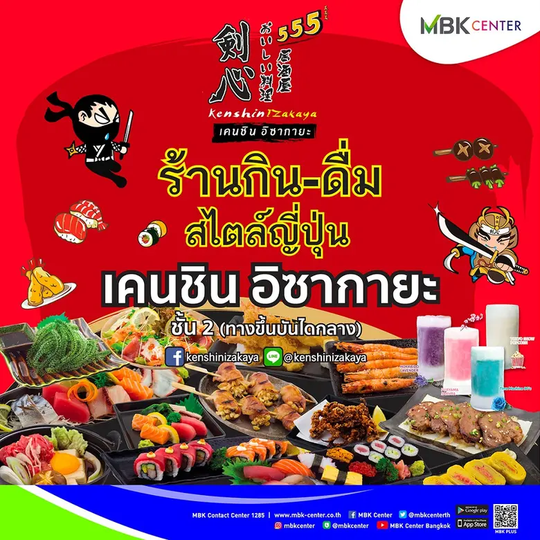 ศูนย์การค้าเอ็ม บี เค เซ็นเตอร์ ชวนมาร่วม...